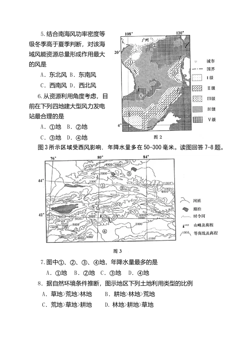 2014年全国高考四川文综地理试题及答案_全国卷+地方卷_8.地理_1.地理高考真题试卷_2008-2020年_地方卷_四川高考地理08-20