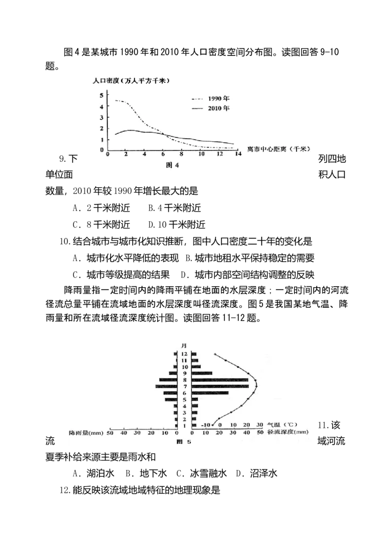 2014年全国高考四川文综地理试题及答案_全国卷+地方卷_8.地理_1.地理高考真题试卷_2008-2020年_地方卷_四川高考地理08-20