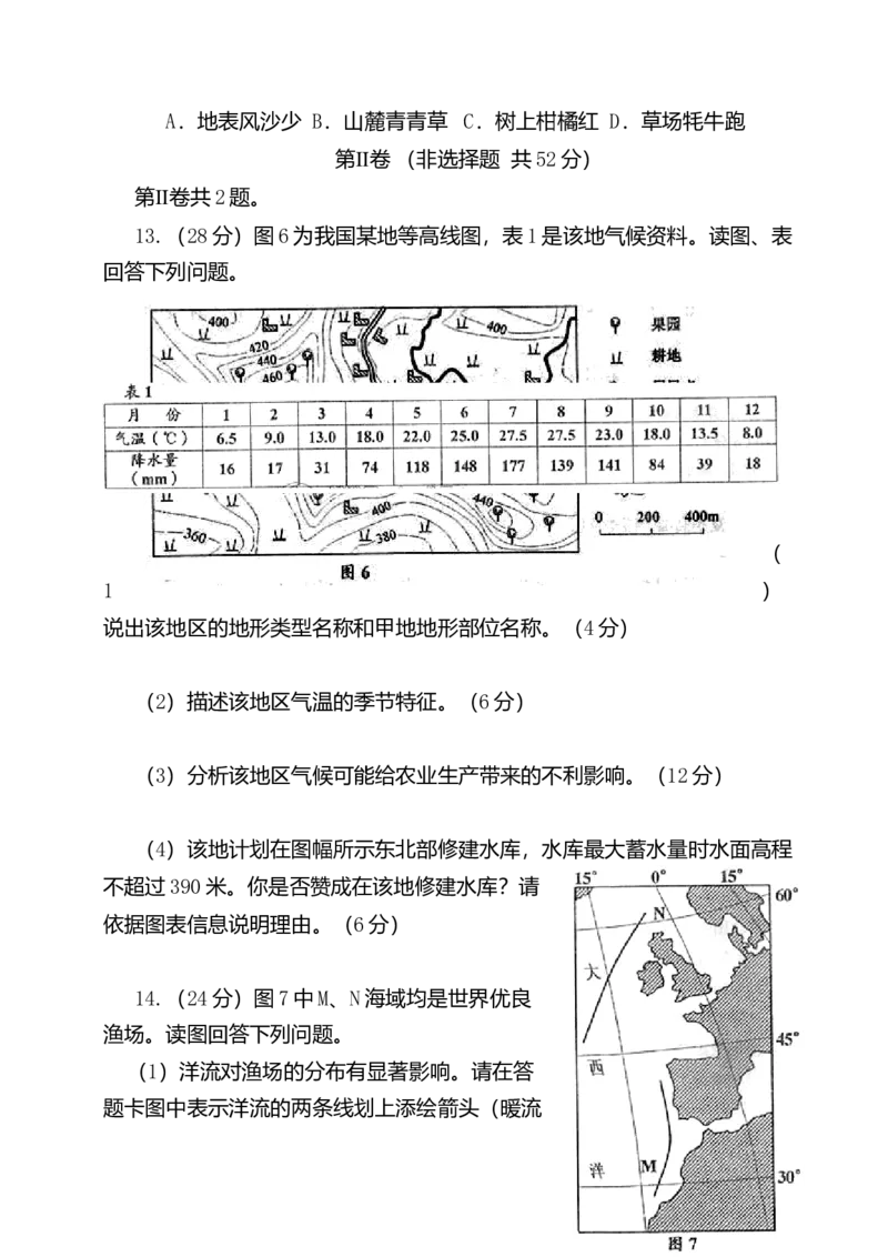 2014年全国高考四川文综地理试题及答案_全国卷+地方卷_8.地理_1.地理高考真题试卷_2008-2020年_地方卷_四川高考地理08-20