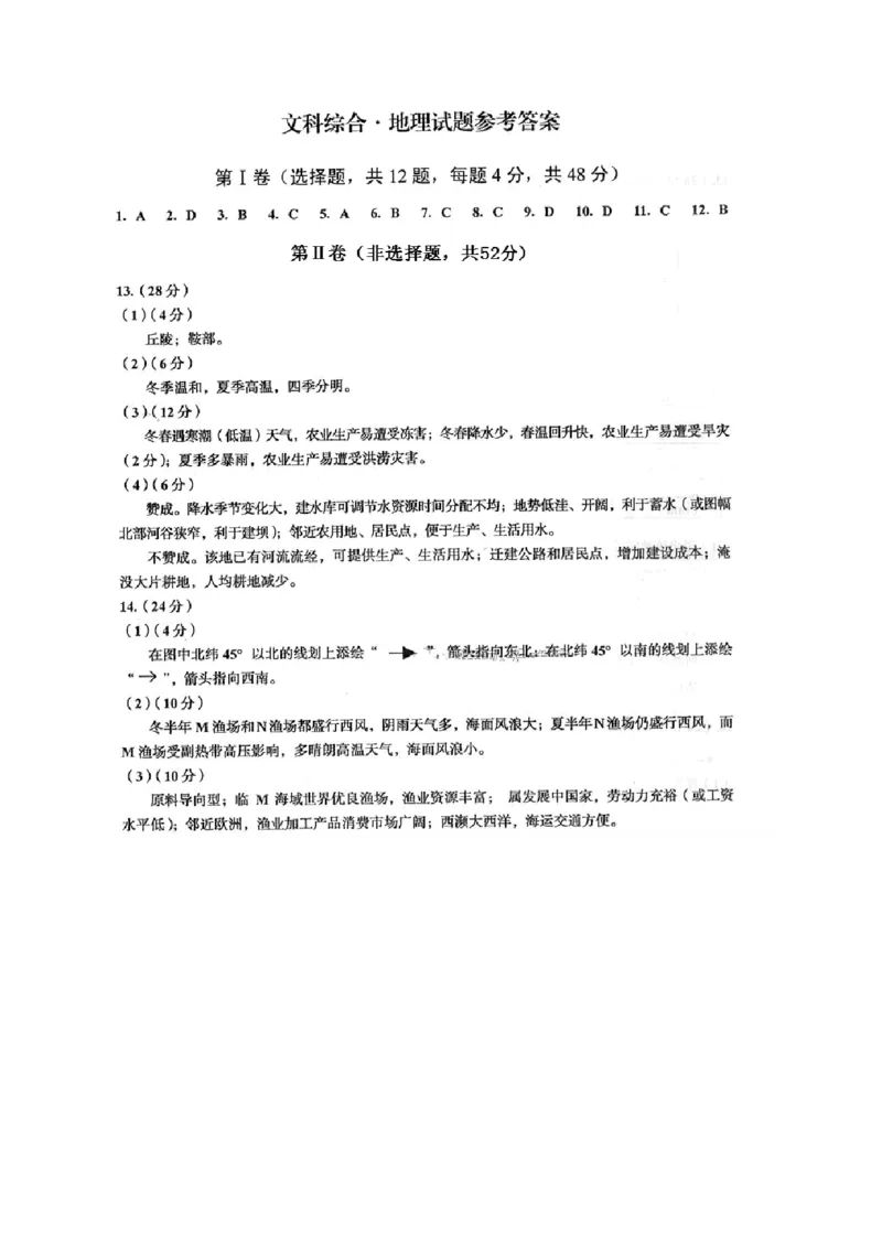 2014年全国高考四川文综地理试题及答案_全国卷+地方卷_8.地理_1.地理高考真题试卷_2008-2020年_地方卷_四川高考地理08-20