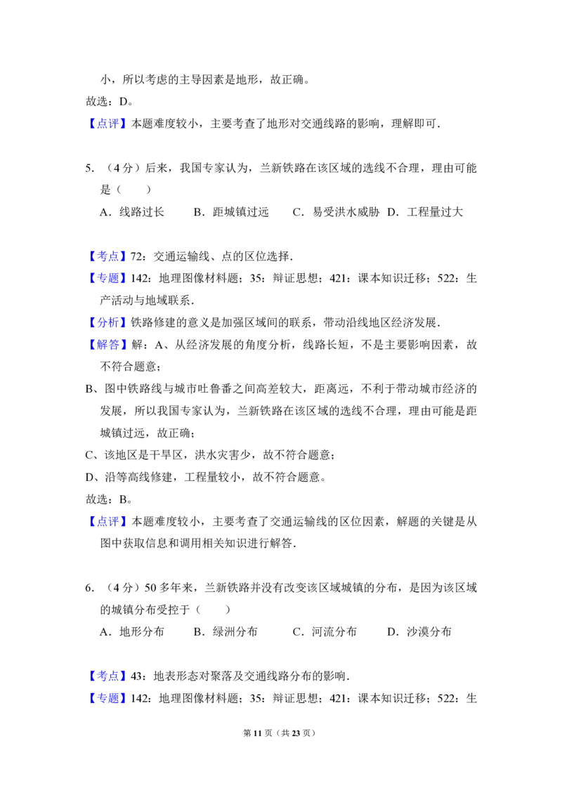 2014年全国统一高考地理试卷（新课标Ⅰ）（解析版）_全国卷+地方卷_8.地理_1.地理高考真题试卷_2008-2020年_全国卷_全国统一高考地理（新课标ⅰ）08-21_A4word版_PDF版（赠送）