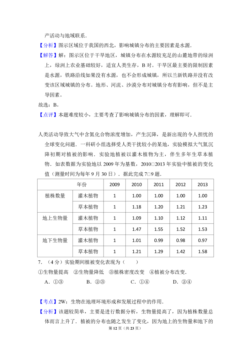 2014年全国统一高考地理试卷（新课标Ⅰ）（解析版）_全国卷+地方卷_8.地理_1.地理高考真题试卷_2008-2020年_全国卷_全国统一高考地理（新课标ⅰ）08-21_A4word版_PDF版（赠送）
