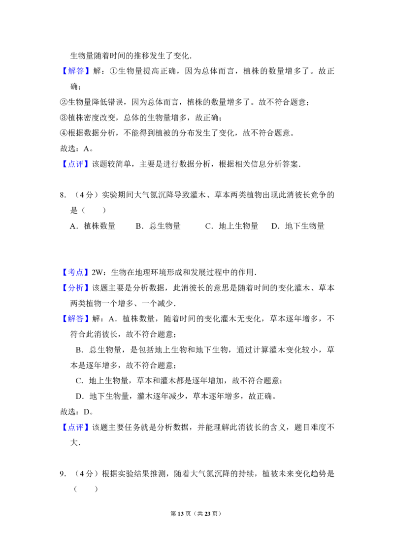 2014年全国统一高考地理试卷（新课标Ⅰ）（解析版）_全国卷+地方卷_8.地理_1.地理高考真题试卷_2008-2020年_全国卷_全国统一高考地理（新课标ⅰ）08-21_A4word版_PDF版（赠送）