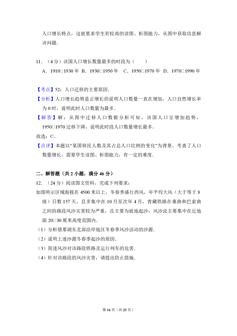 2014年全国统一高考地理试卷（新课标Ⅰ）（解析版）_全国卷+地方卷_8.地理_1.地理高考真题试卷_2008-2020年_全国卷_全国统一高考地理（新课标ⅰ）08-21_A4word版_PDF版（赠送）