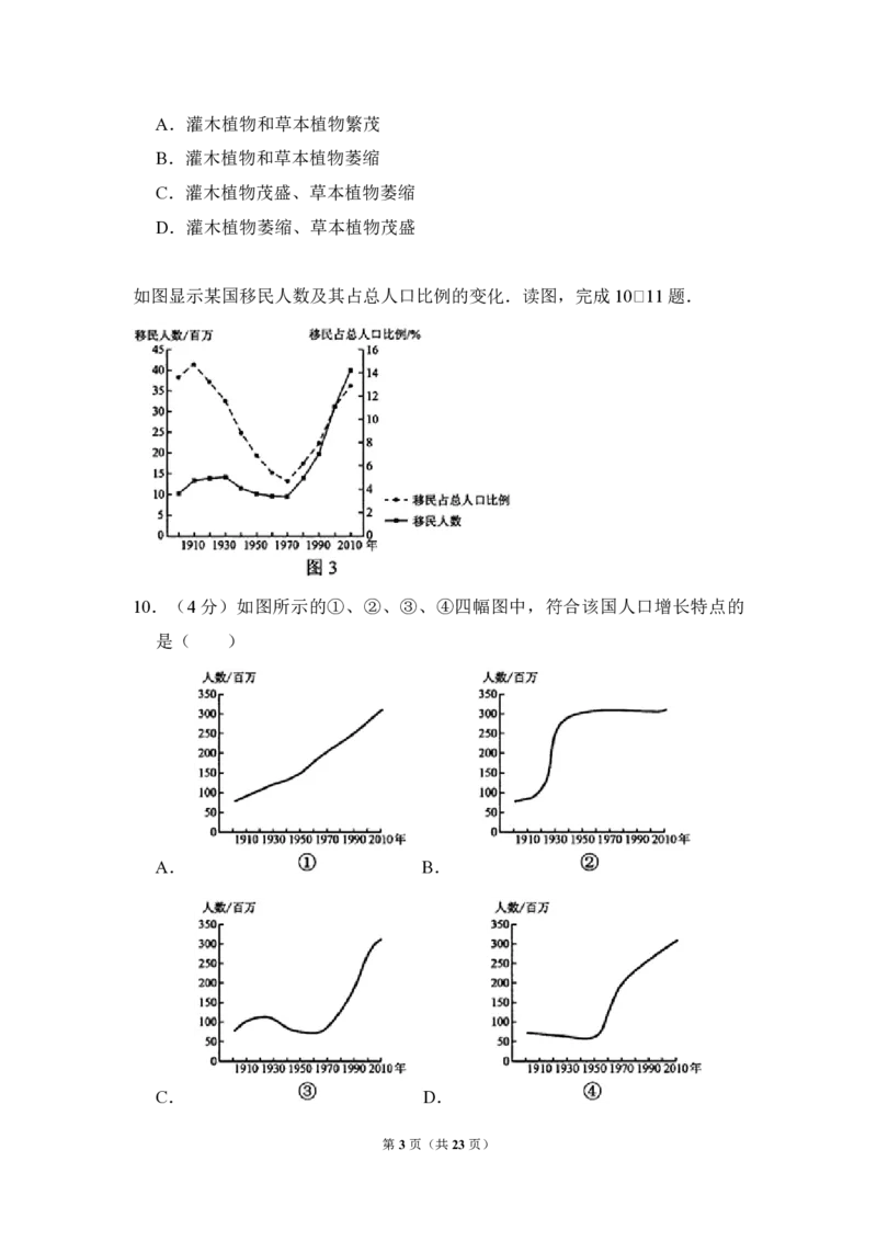2014年全国统一高考地理试卷（新课标Ⅰ）（解析版）_全国卷+地方卷_8.地理_1.地理高考真题试卷_2008-2020年_全国卷_全国统一高考地理（新课标ⅰ）08-21_A4word版_PDF版（赠送）