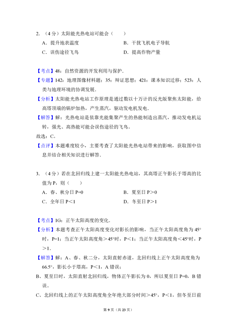 2014年全国统一高考地理试卷（新课标Ⅰ）（解析版）_全国卷+地方卷_8.地理_1.地理高考真题试卷_2008-2020年_全国卷_全国统一高考地理（新课标ⅰ）08-21_A4word版_PDF版（赠送）