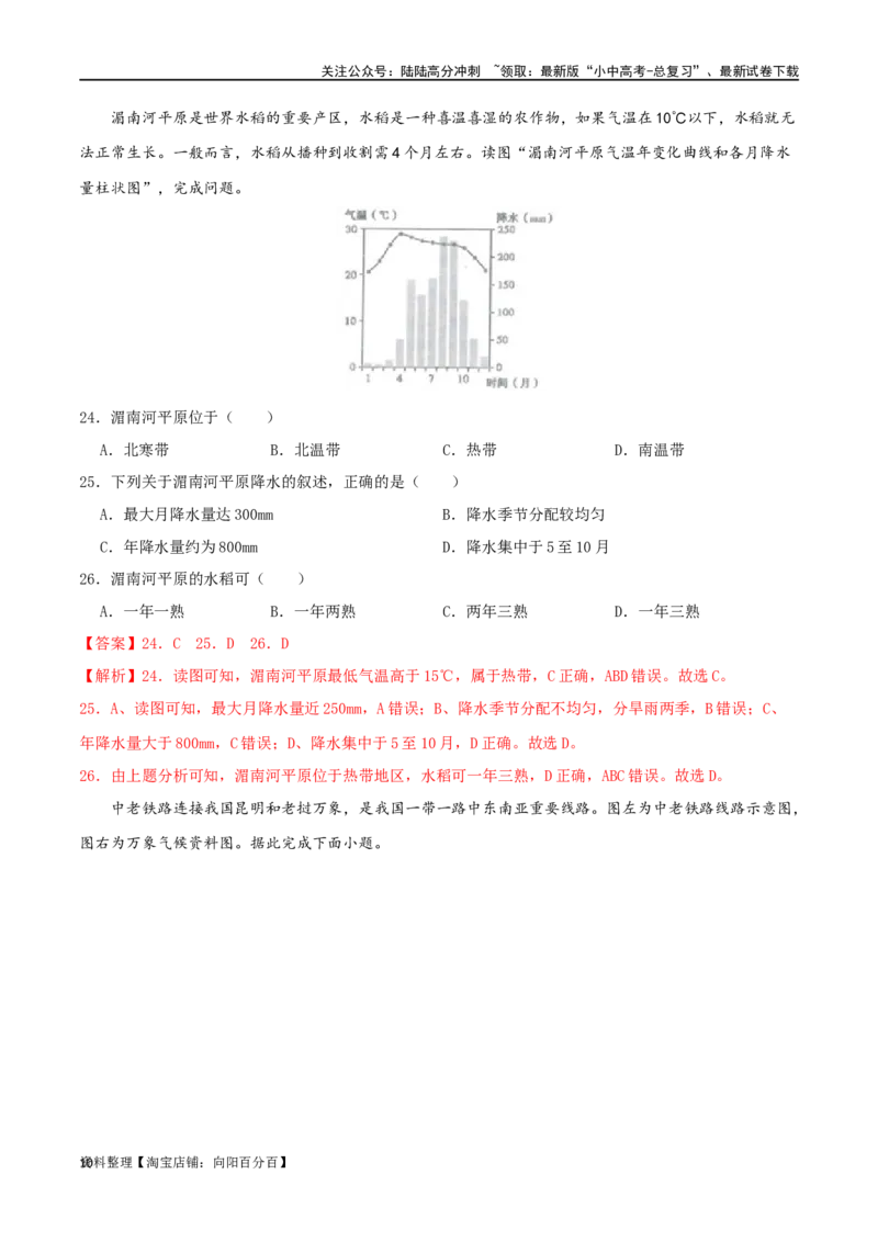 专题08我们邻近的国家和地区（解析版）_02中考总复习（2026版更新中）_09-地理-中考总复习_2024年中考复习资料_一轮复习_完一轮通关备战2024年中考地理一轮复习真题通关练