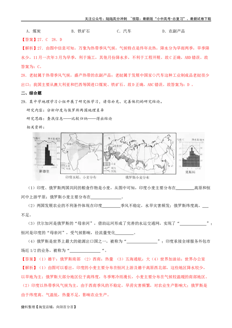 专题08我们邻近的国家和地区（解析版）_02中考总复习（2026版更新中）_09-地理-中考总复习_2024年中考复习资料_一轮复习_完一轮通关备战2024年中考地理一轮复习真题通关练