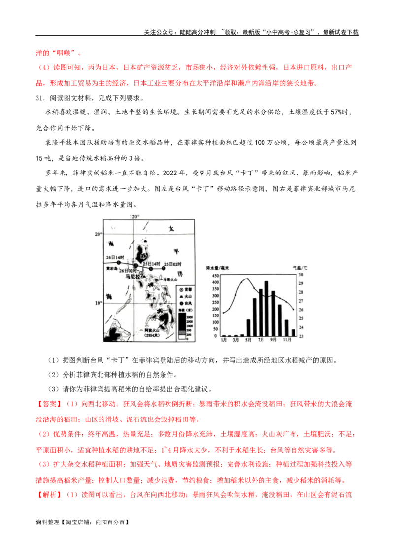 专题08我们邻近的国家和地区（解析版）_02中考总复习（2026版更新中）_09-地理-中考总复习_2024年中考复习资料_一轮复习_完一轮通关备战2024年中考地理一轮复习真题通关练