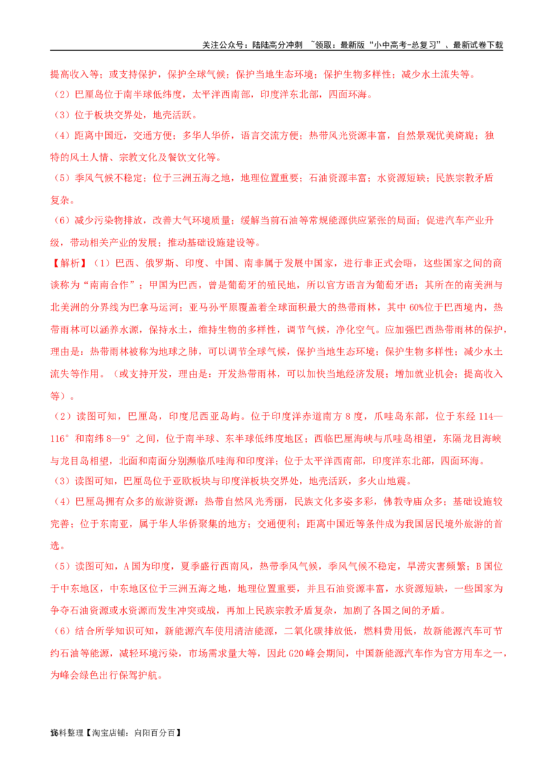 专题08我们邻近的国家和地区（解析版）_02中考总复习（2026版更新中）_09-地理-中考总复习_2024年中考复习资料_一轮复习_完一轮通关备战2024年中考地理一轮复习真题通关练