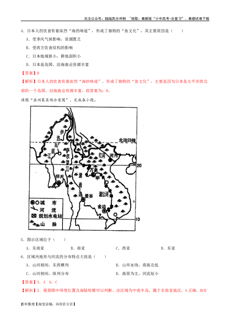 专题08我们邻近的国家和地区（解析版）_02中考总复习（2026版更新中）_09-地理-中考总复习_2024年中考复习资料_一轮复习_完一轮通关备战2024年中考地理一轮复习真题通关练