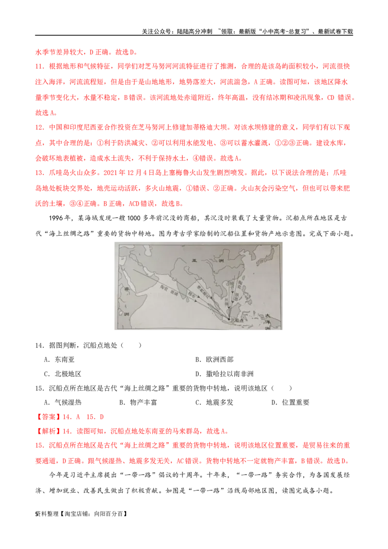 专题08我们邻近的国家和地区（解析版）_02中考总复习（2026版更新中）_09-地理-中考总复习_2024年中考复习资料_一轮复习_完一轮通关备战2024年中考地理一轮复习真题通关练