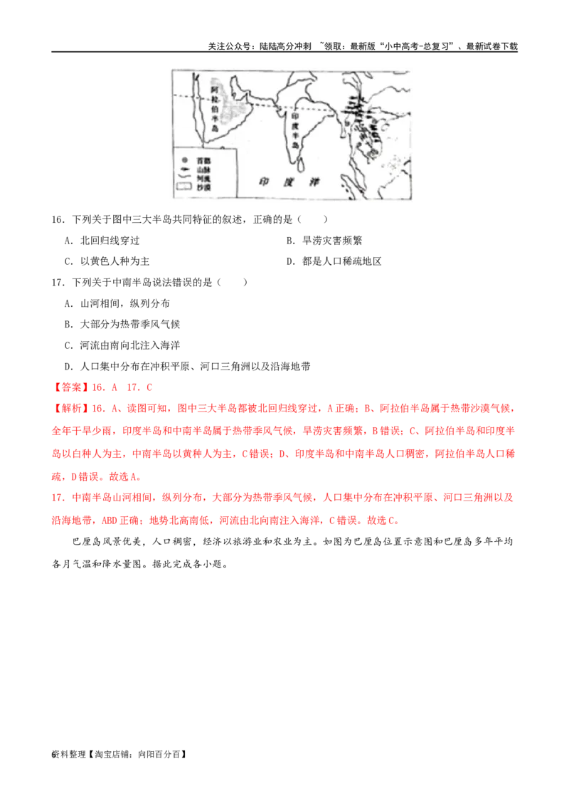 专题08我们邻近的国家和地区（解析版）_02中考总复习（2026版更新中）_09-地理-中考总复习_2024年中考复习资料_一轮复习_完一轮通关备战2024年中考地理一轮复习真题通关练