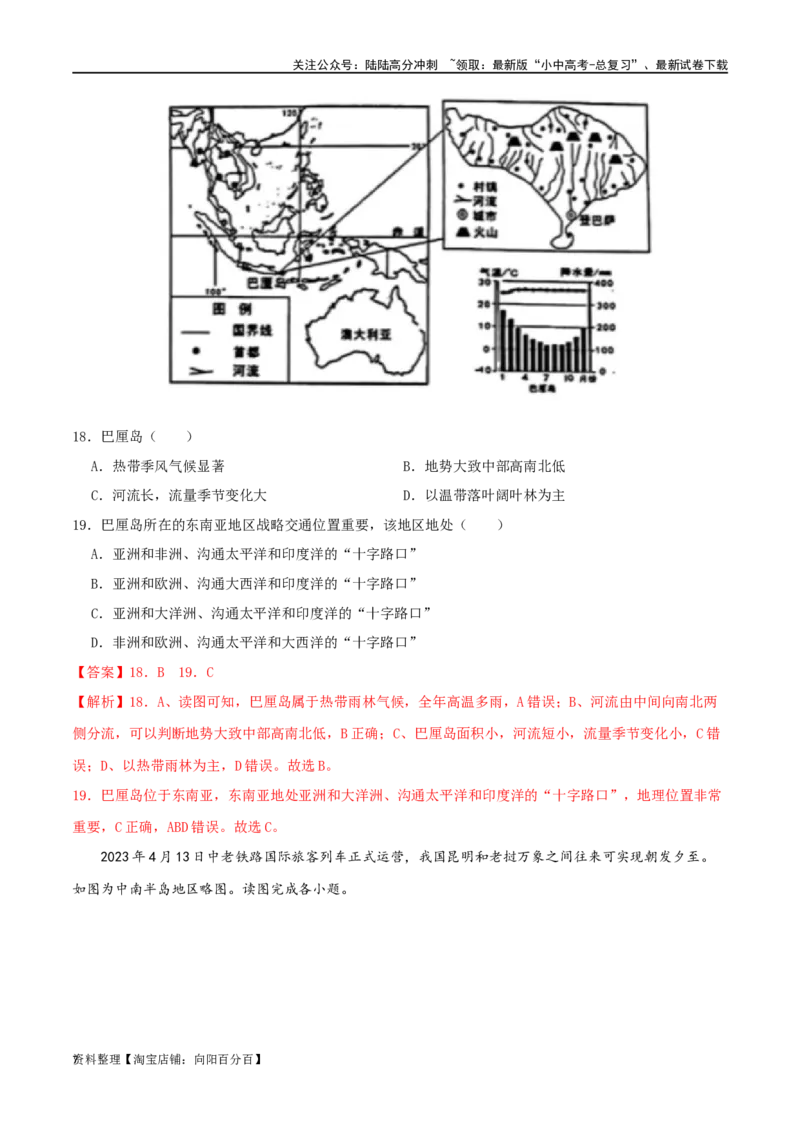 专题08我们邻近的国家和地区（解析版）_02中考总复习（2026版更新中）_09-地理-中考总复习_2024年中考复习资料_一轮复习_完一轮通关备战2024年中考地理一轮复习真题通关练