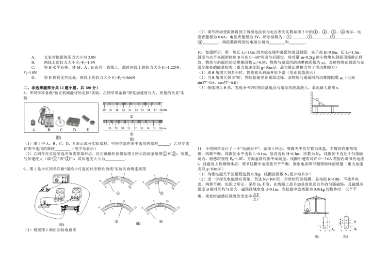 2015年浙江省高考物理6月（原卷版）_全国卷+地方卷_4.物理_1.物理高考真题试卷_2008-2020年_地方卷_浙江高考物理08-21_A3word版_PDF版（赠送）