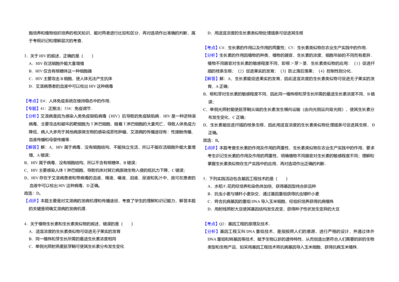 2013年全国统一高考生物试卷（大纲版）（解析版）_全国卷+地方卷_6.生物_1.生物高考真题试卷_2008-2020年_全国卷_全国统一高考生物（新课标ⅰ）08-21_A3word版
