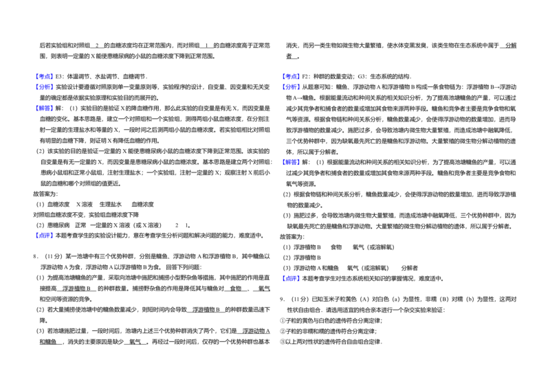 2013年全国统一高考生物试卷（大纲版）（解析版）_全国卷+地方卷_6.生物_1.生物高考真题试卷_2008-2020年_全国卷_全国统一高考生物（新课标ⅰ）08-21_A3word版