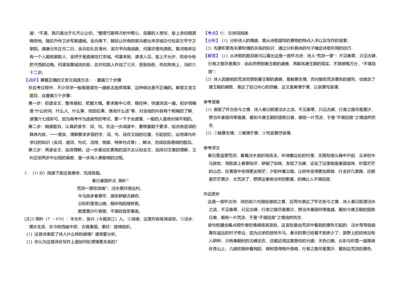 2011年全国统一高考语文真题（新课标）（解析版）_全国卷+地方卷_1.语文_1.语文高考真题试卷_2008-2020年_全国卷_全国统一高考语文（新课标ⅱ）08-21_A3word版