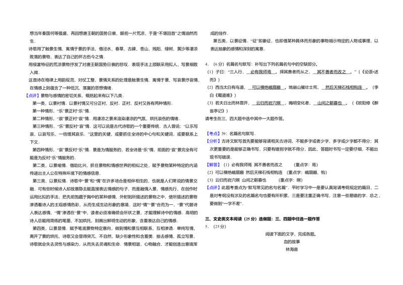 2011年全国统一高考语文真题（新课标）（解析版）_全国卷+地方卷_1.语文_1.语文高考真题试卷_2008-2020年_全国卷_全国统一高考语文（新课标ⅱ）08-21_A3word版