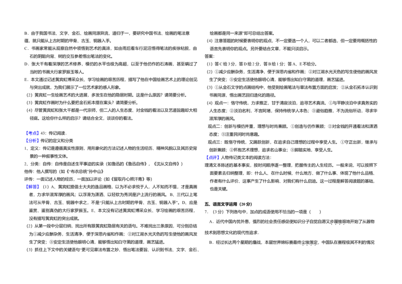 2011年全国统一高考语文真题（新课标）（解析版）_全国卷+地方卷_1.语文_1.语文高考真题试卷_2008-2020年_全国卷_全国统一高考语文（新课标ⅱ）08-21_A3word版