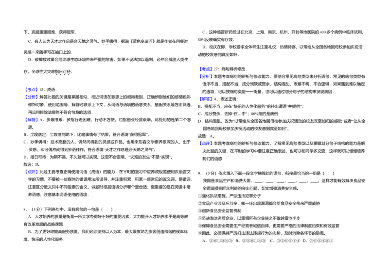 2011年全国统一高考语文真题（新课标）（解析版）_全国卷+地方卷_1.语文_1.语文高考真题试卷_2008-2020年_全国卷_全国统一高考语文（新课标ⅱ）08-21_A3word版