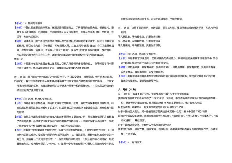 2011年全国统一高考语文真题（新课标）（解析版）_全国卷+地方卷_1.语文_1.语文高考真题试卷_2008-2020年_全国卷_全国统一高考语文（新课标ⅱ）08-21_A3word版