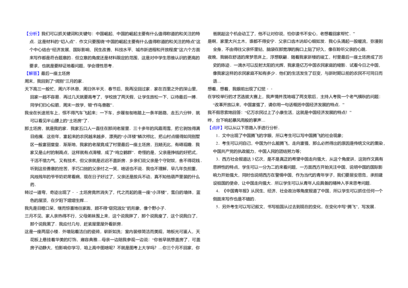 2011年全国统一高考语文真题（新课标）（解析版）_全国卷+地方卷_1.语文_1.语文高考真题试卷_2008-2020年_全国卷_全国统一高考语文（新课标ⅱ）08-21_A3word版