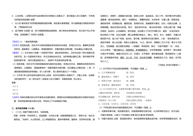 2011年全国统一高考语文真题（新课标）（解析版）_全国卷+地方卷_1.语文_1.语文高考真题试卷_2008-2020年_全国卷_全国统一高考语文（新课标ⅱ）08-21_A3word版