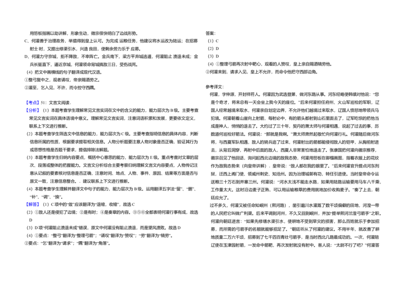 2011年全国统一高考语文真题（新课标）（解析版）_全国卷+地方卷_1.语文_1.语文高考真题试卷_2008-2020年_全国卷_全国统一高考语文（新课标ⅱ）08-21_A3word版