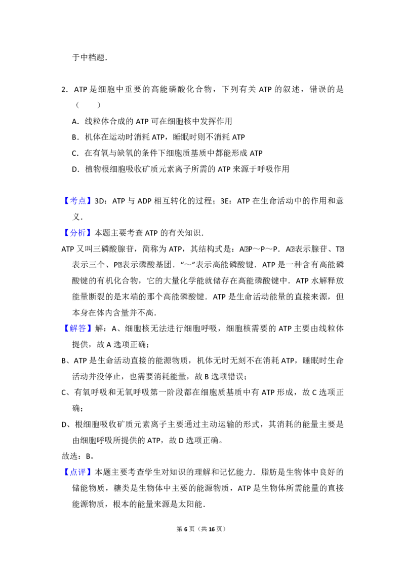 2014年全国统一高考生物试卷（大纲版）（解析版）_全国卷+地方卷_6.生物_1.生物高考真题试卷_2008-2020年_全国卷_全国统一高考生物（新课标ⅰ）08-21_A4word版_PDF版（赠送）