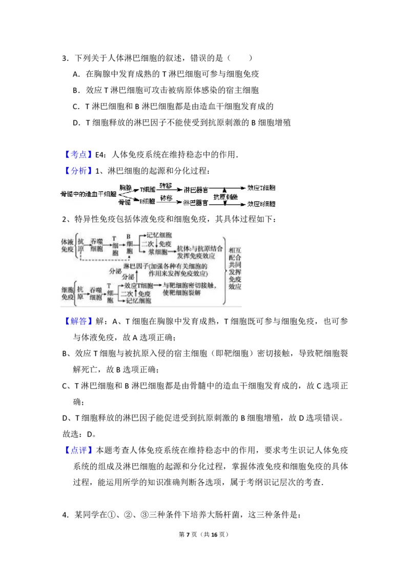 2014年全国统一高考生物试卷（大纲版）（解析版）_全国卷+地方卷_6.生物_1.生物高考真题试卷_2008-2020年_全国卷_全国统一高考生物（新课标ⅰ）08-21_A4word版_PDF版（赠送）
