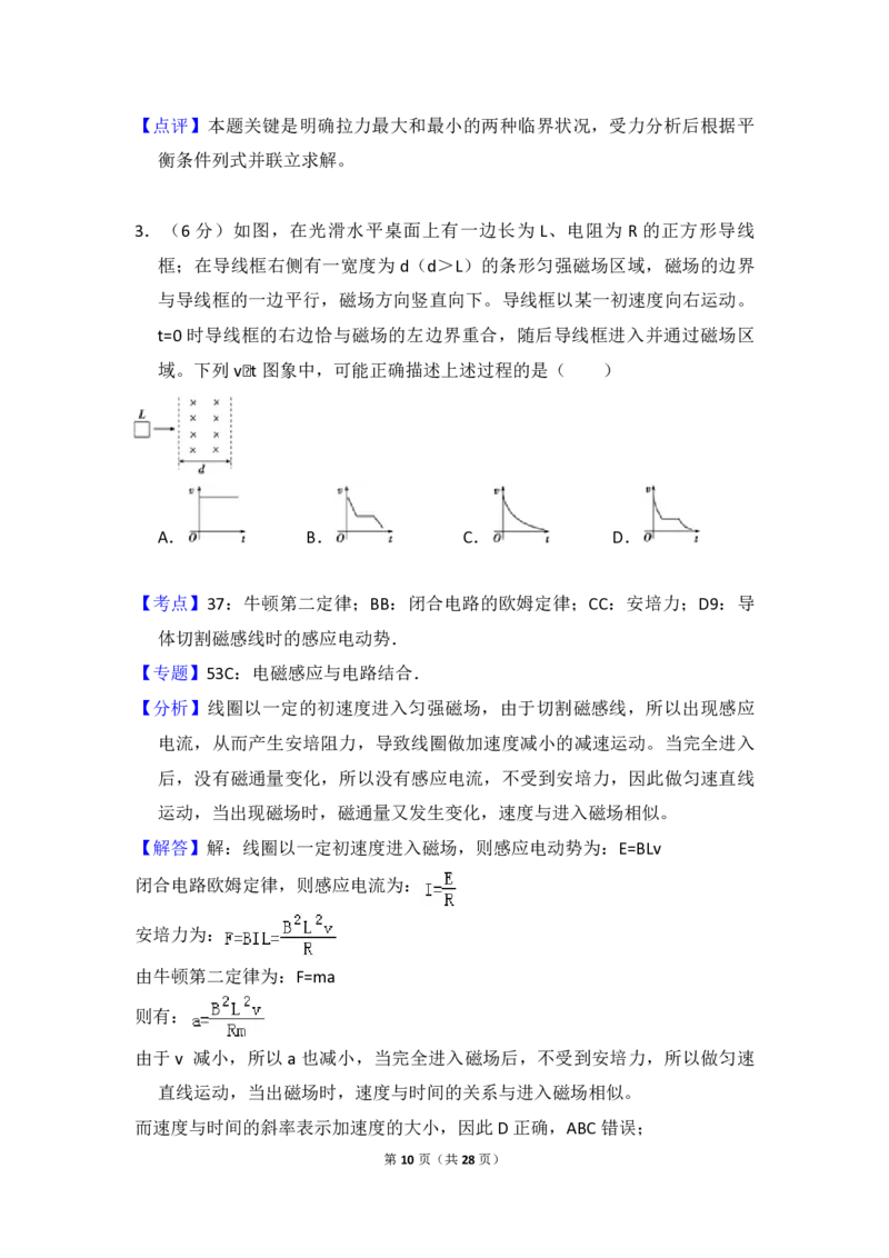 2013年全国统一高考物理试卷（新课标Ⅱ）（解析版）_全国卷+地方卷_4.物理_1.物理高考真题试卷_2008-2020年_全国卷物理_全国统一高考物理（新课标ⅱ）08-21_A4word版_PDF版（赠送）