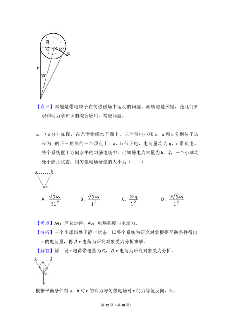2013年全国统一高考物理试卷（新课标Ⅱ）（解析版）_全国卷+地方卷_4.物理_1.物理高考真题试卷_2008-2020年_全国卷物理_全国统一高考物理（新课标ⅱ）08-21_A4word版_PDF版（赠送）