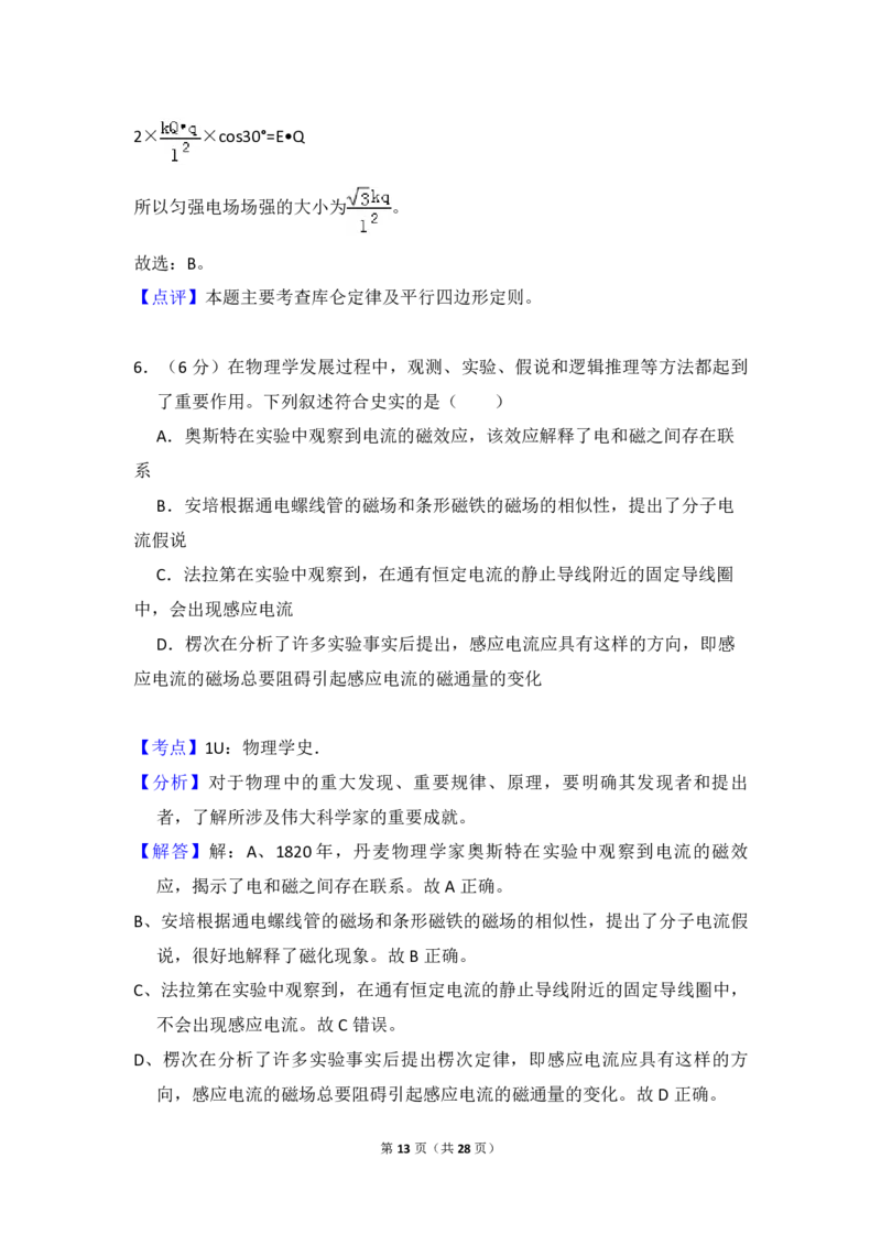 2013年全国统一高考物理试卷（新课标Ⅱ）（解析版）_全国卷+地方卷_4.物理_1.物理高考真题试卷_2008-2020年_全国卷物理_全国统一高考物理（新课标ⅱ）08-21_A4word版_PDF版（赠送）