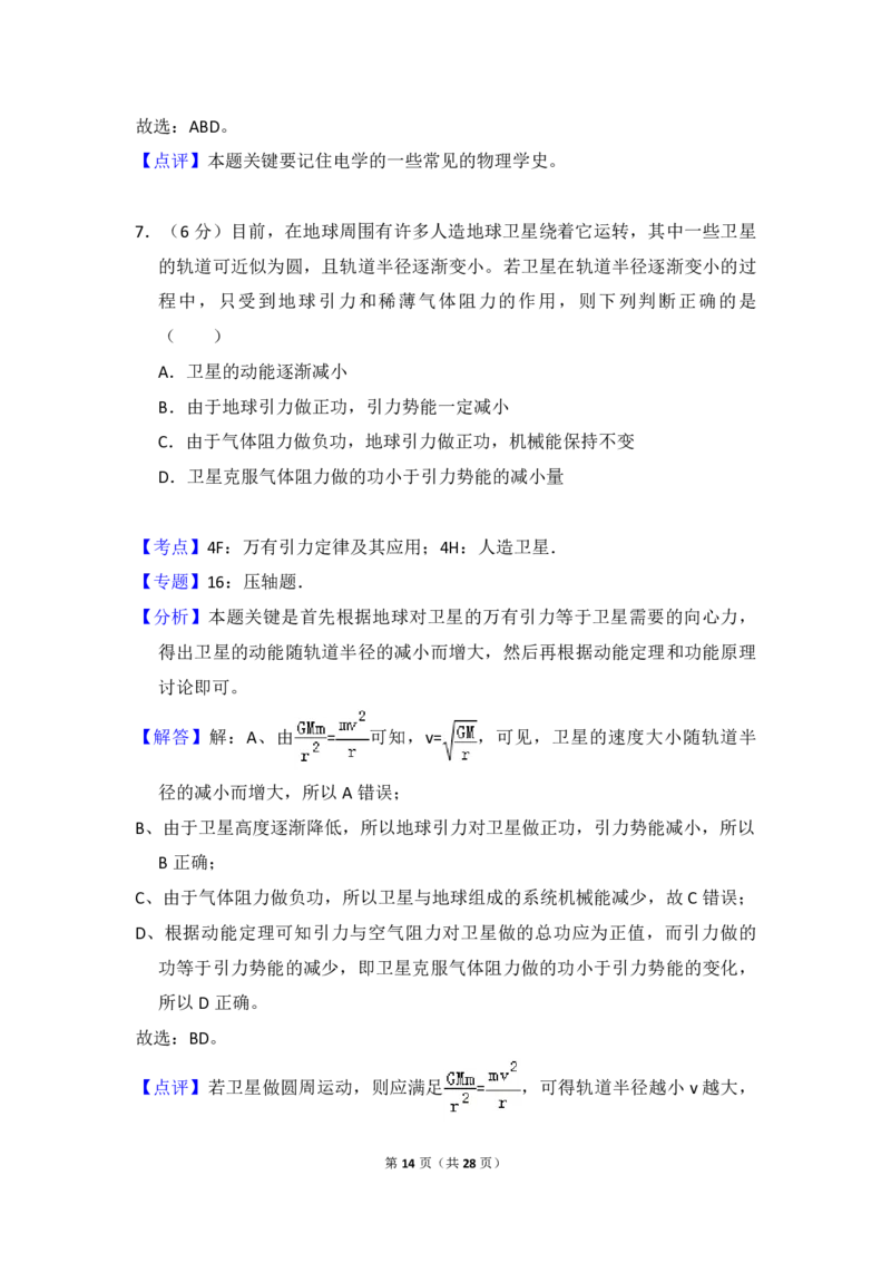 2013年全国统一高考物理试卷（新课标Ⅱ）（解析版）_全国卷+地方卷_4.物理_1.物理高考真题试卷_2008-2020年_全国卷物理_全国统一高考物理（新课标ⅱ）08-21_A4word版_PDF版（赠送）