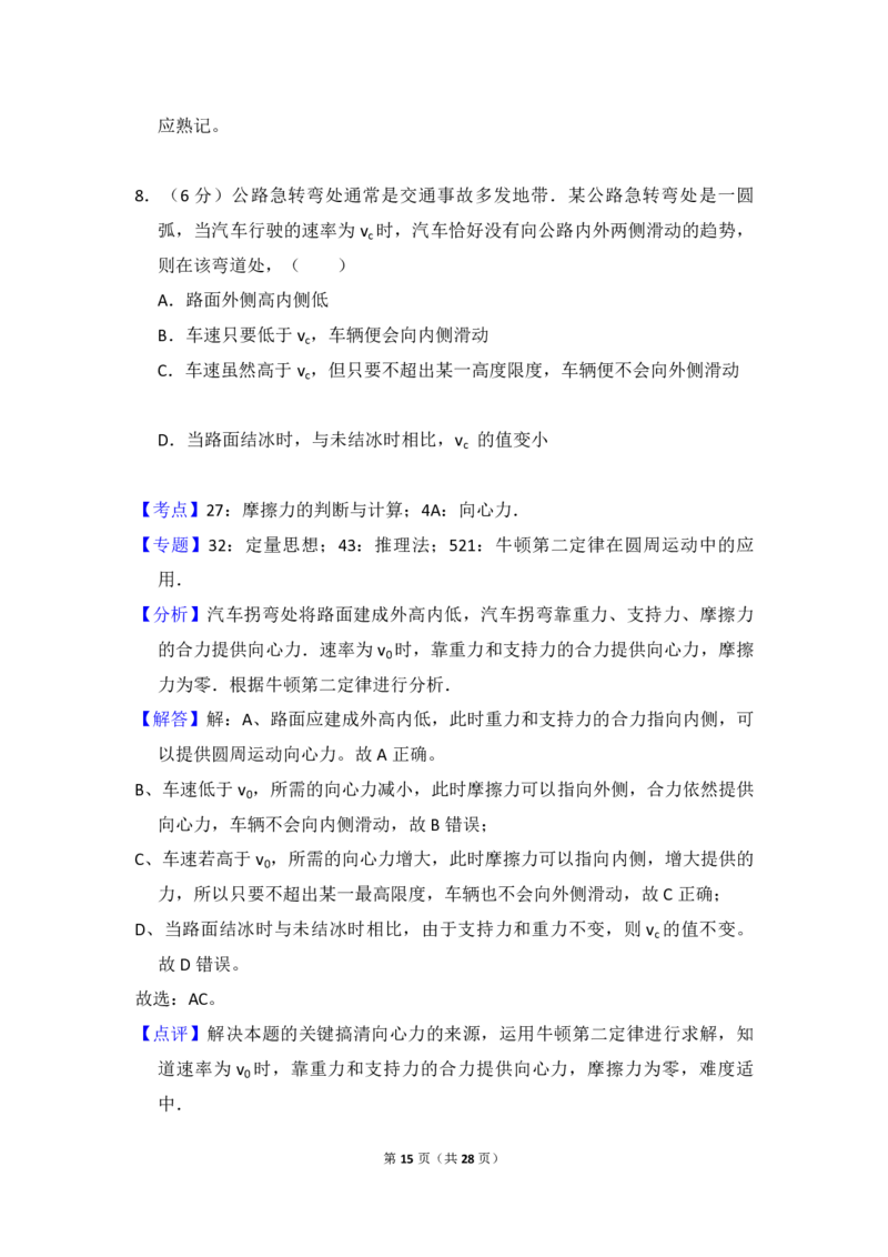 2013年全国统一高考物理试卷（新课标Ⅱ）（解析版）_全国卷+地方卷_4.物理_1.物理高考真题试卷_2008-2020年_全国卷物理_全国统一高考物理（新课标ⅱ）08-21_A4word版_PDF版（赠送）