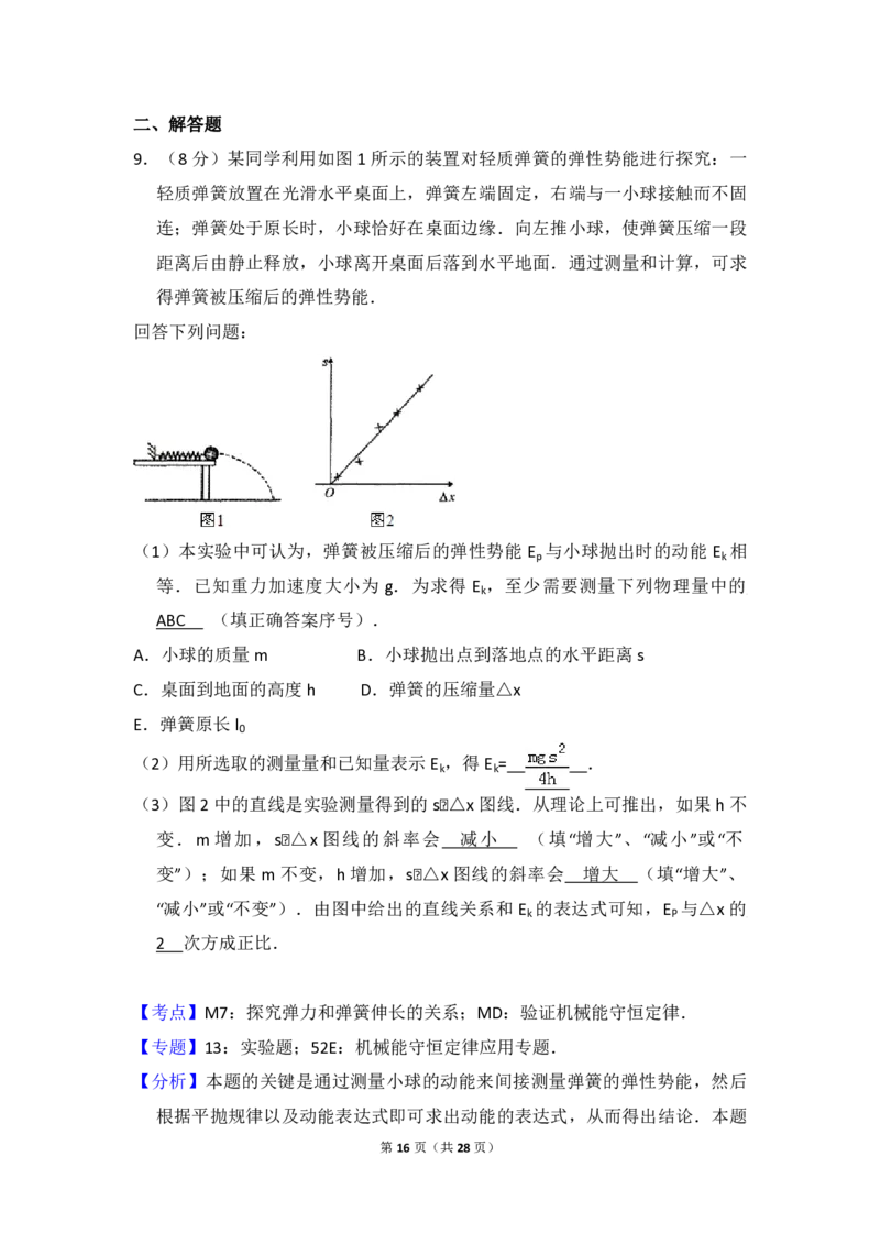 2013年全国统一高考物理试卷（新课标Ⅱ）（解析版）_全国卷+地方卷_4.物理_1.物理高考真题试卷_2008-2020年_全国卷物理_全国统一高考物理（新课标ⅱ）08-21_A4word版_PDF版（赠送）
