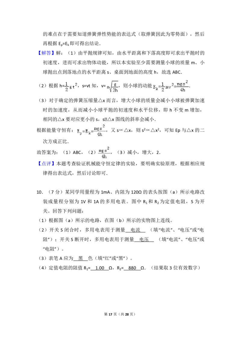2013年全国统一高考物理试卷（新课标Ⅱ）（解析版）_全国卷+地方卷_4.物理_1.物理高考真题试卷_2008-2020年_全国卷物理_全国统一高考物理（新课标ⅱ）08-21_A4word版_PDF版（赠送）