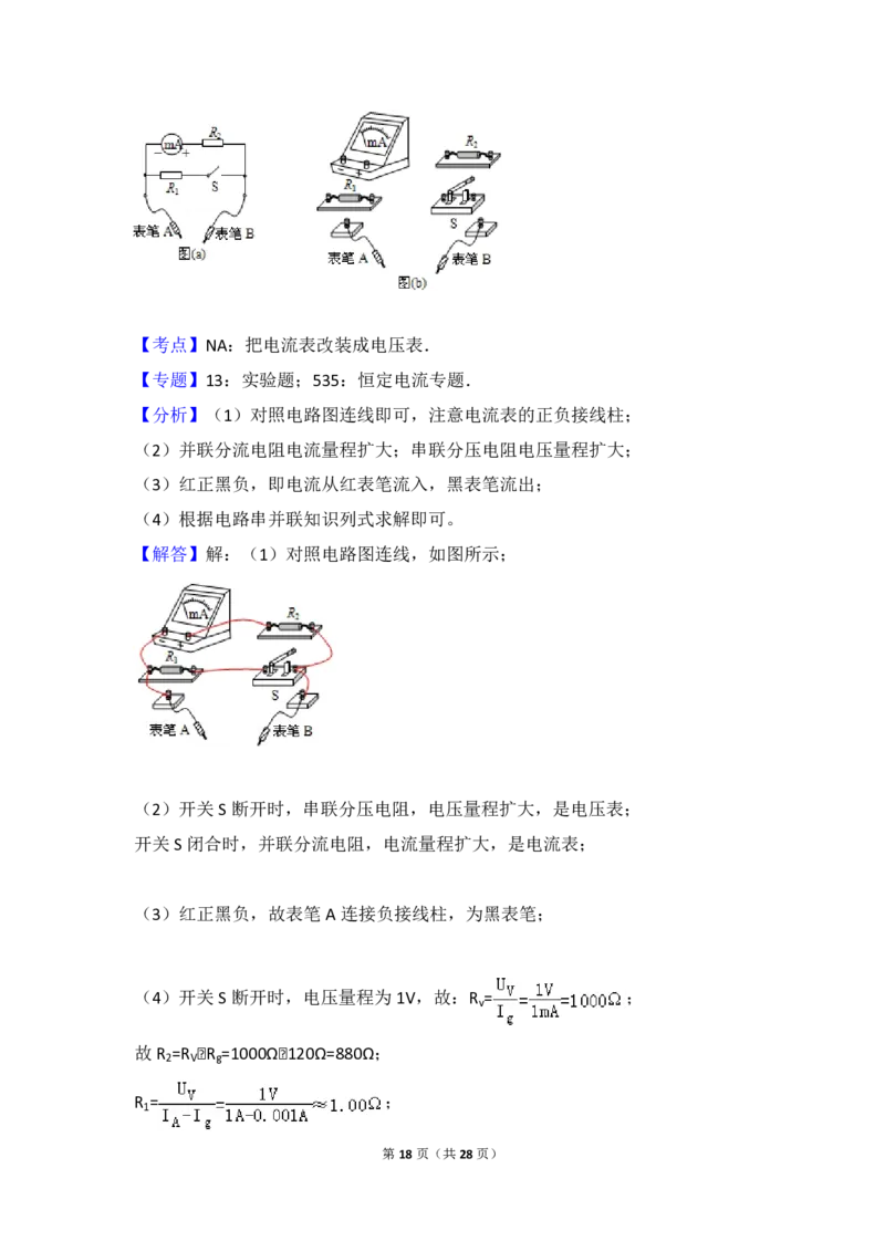 2013年全国统一高考物理试卷（新课标Ⅱ）（解析版）_全国卷+地方卷_4.物理_1.物理高考真题试卷_2008-2020年_全国卷物理_全国统一高考物理（新课标ⅱ）08-21_A4word版_PDF版（赠送）