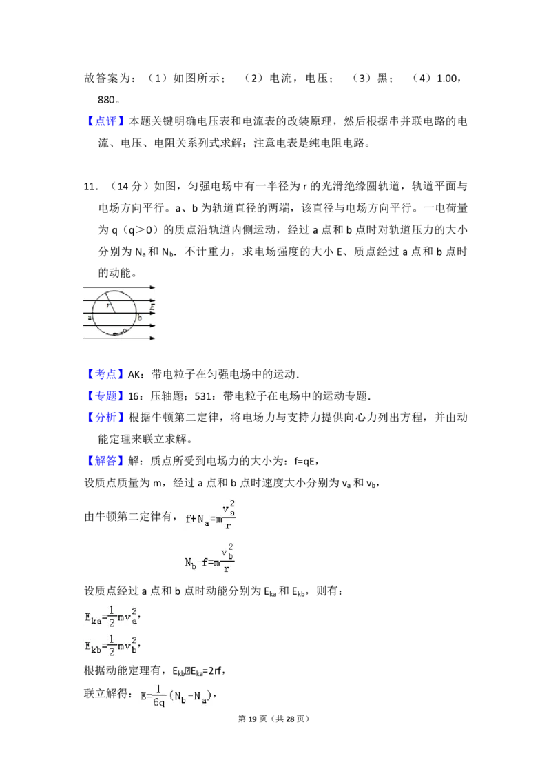 2013年全国统一高考物理试卷（新课标Ⅱ）（解析版）_全国卷+地方卷_4.物理_1.物理高考真题试卷_2008-2020年_全国卷物理_全国统一高考物理（新课标ⅱ）08-21_A4word版_PDF版（赠送）