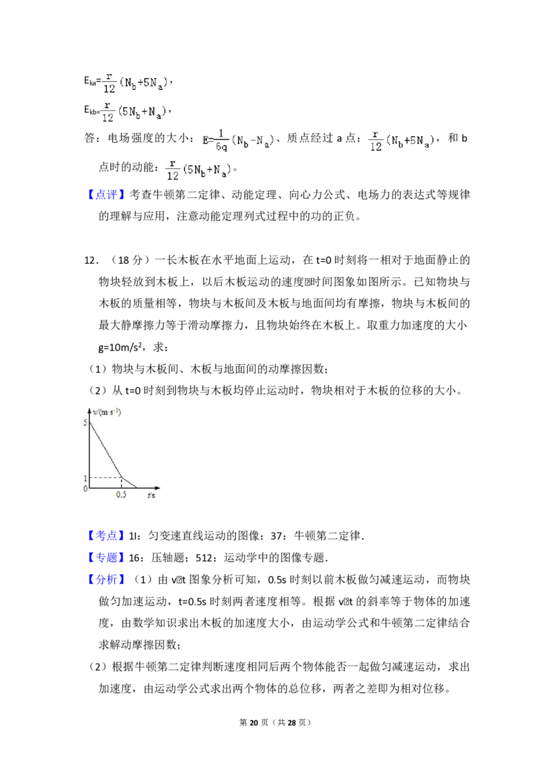 2013年全国统一高考物理试卷（新课标Ⅱ）（解析版）_全国卷+地方卷_4.物理_1.物理高考真题试卷_2008-2020年_全国卷物理_全国统一高考物理（新课标ⅱ）08-21_A4word版_PDF版（赠送）