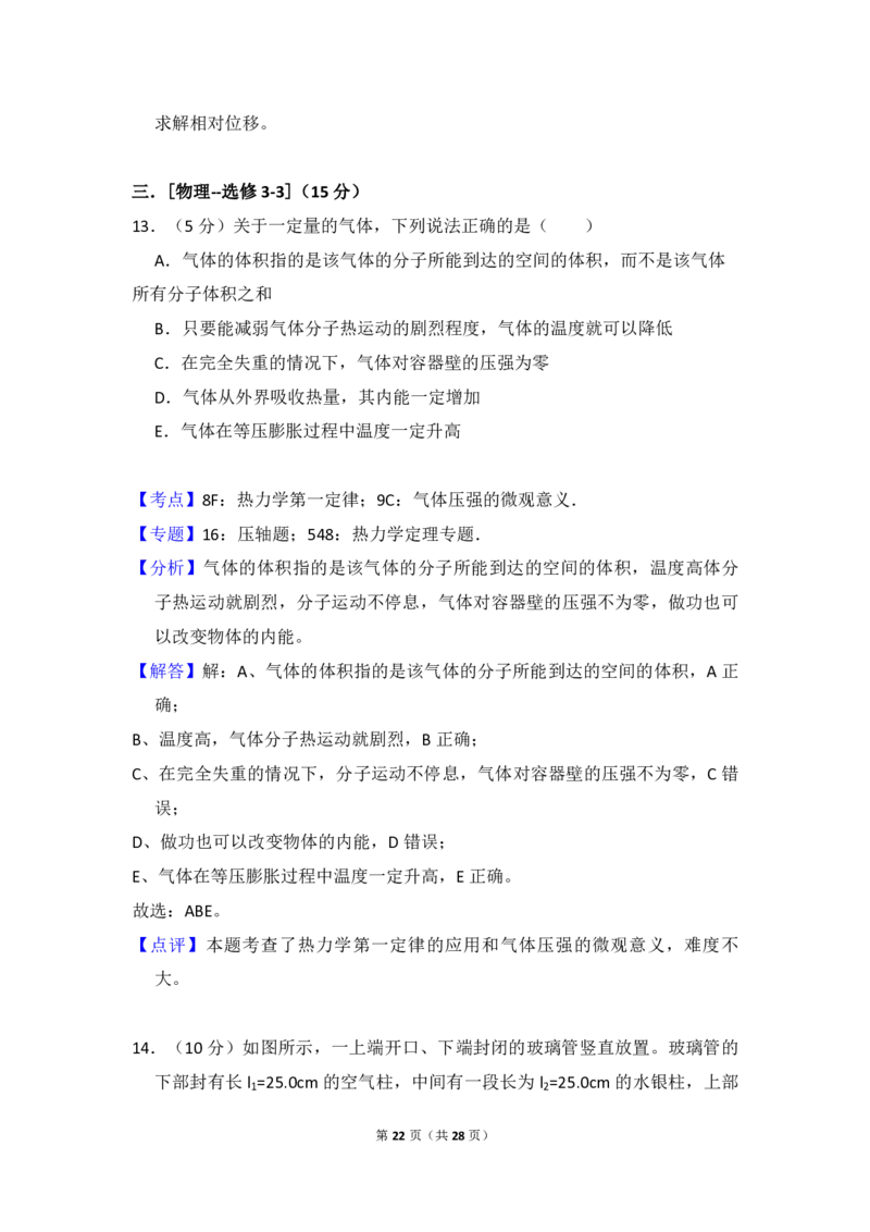 2013年全国统一高考物理试卷（新课标Ⅱ）（解析版）_全国卷+地方卷_4.物理_1.物理高考真题试卷_2008-2020年_全国卷物理_全国统一高考物理（新课标ⅱ）08-21_A4word版_PDF版（赠送）