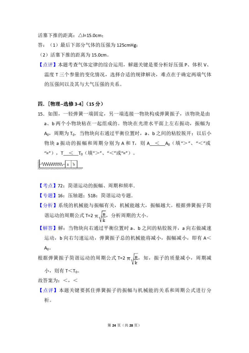 2013年全国统一高考物理试卷（新课标Ⅱ）（解析版）_全国卷+地方卷_4.物理_1.物理高考真题试卷_2008-2020年_全国卷物理_全国统一高考物理（新课标ⅱ）08-21_A4word版_PDF版（赠送）