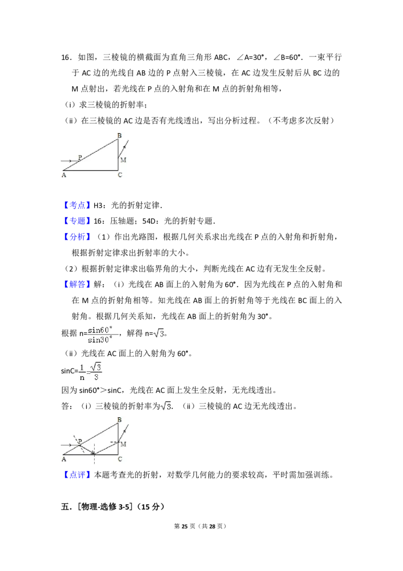 2013年全国统一高考物理试卷（新课标Ⅱ）（解析版）_全国卷+地方卷_4.物理_1.物理高考真题试卷_2008-2020年_全国卷物理_全国统一高考物理（新课标ⅱ）08-21_A4word版_PDF版（赠送）