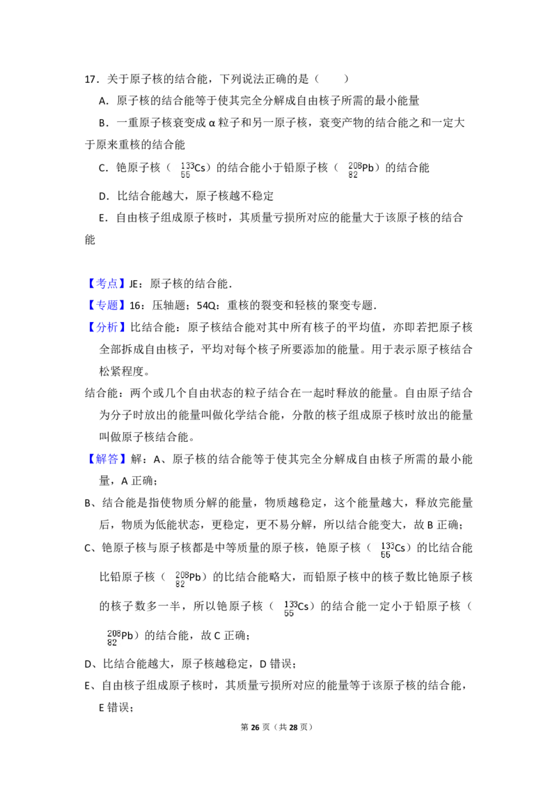 2013年全国统一高考物理试卷（新课标Ⅱ）（解析版）_全国卷+地方卷_4.物理_1.物理高考真题试卷_2008-2020年_全国卷物理_全国统一高考物理（新课标ⅱ）08-21_A4word版_PDF版（赠送）