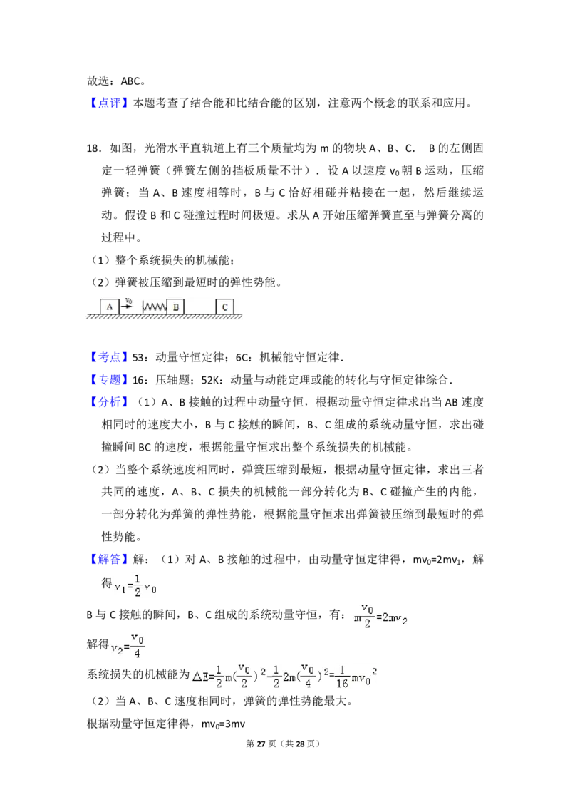2013年全国统一高考物理试卷（新课标Ⅱ）（解析版）_全国卷+地方卷_4.物理_1.物理高考真题试卷_2008-2020年_全国卷物理_全国统一高考物理（新课标ⅱ）08-21_A4word版_PDF版（赠送）
