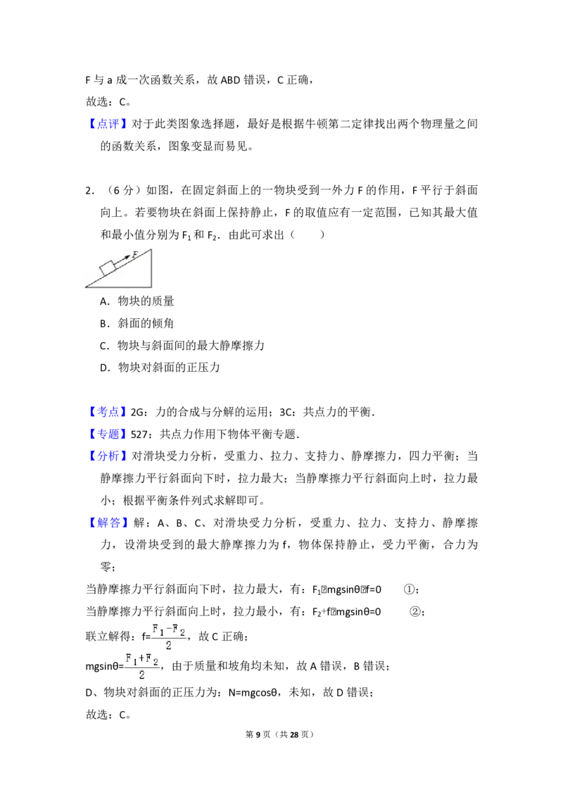 2013年全国统一高考物理试卷（新课标Ⅱ）（解析版）_全国卷+地方卷_4.物理_1.物理高考真题试卷_2008-2020年_全国卷物理_全国统一高考物理（新课标ⅱ）08-21_A4word版_PDF版（赠送）