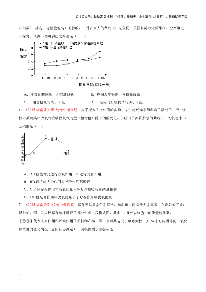专题08绿色植物的呼吸作用（原卷版）_02中考总复习（2026版更新中）_08-生物-中考总复习_2024年中考复习资料_一轮复习_❤备战2024年中考生物一轮复习考点帮（全国通用）_练习