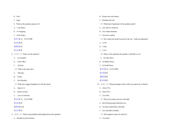 2015年江苏省高考英语试卷解析版_全国卷+地方卷_3.英语_1.英语高考真题试卷_2008-2020年_地方卷_江苏高考英语（题08-21，听力17-21）_A3word版_PDF版（赠送）