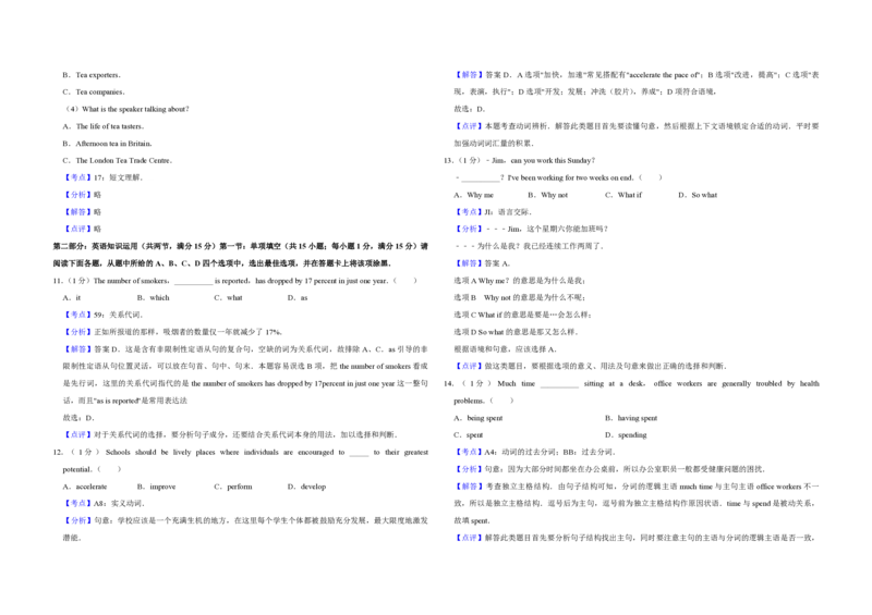 2015年江苏省高考英语试卷解析版_全国卷+地方卷_3.英语_1.英语高考真题试卷_2008-2020年_地方卷_江苏高考英语（题08-21，听力17-21）_A3word版_PDF版（赠送）